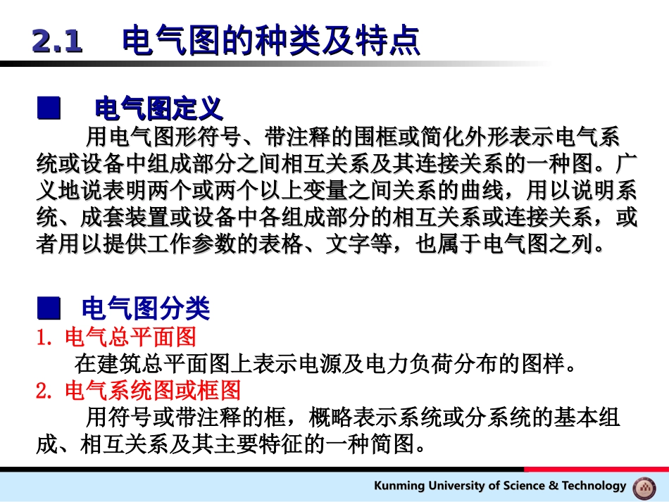 第2章 电气控制设计基础_第3页