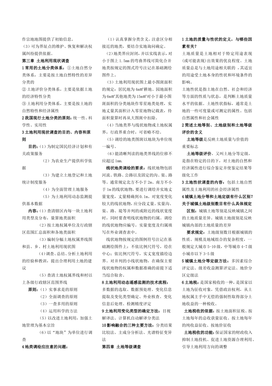 地籍测量课后习题 (2)_第3页
