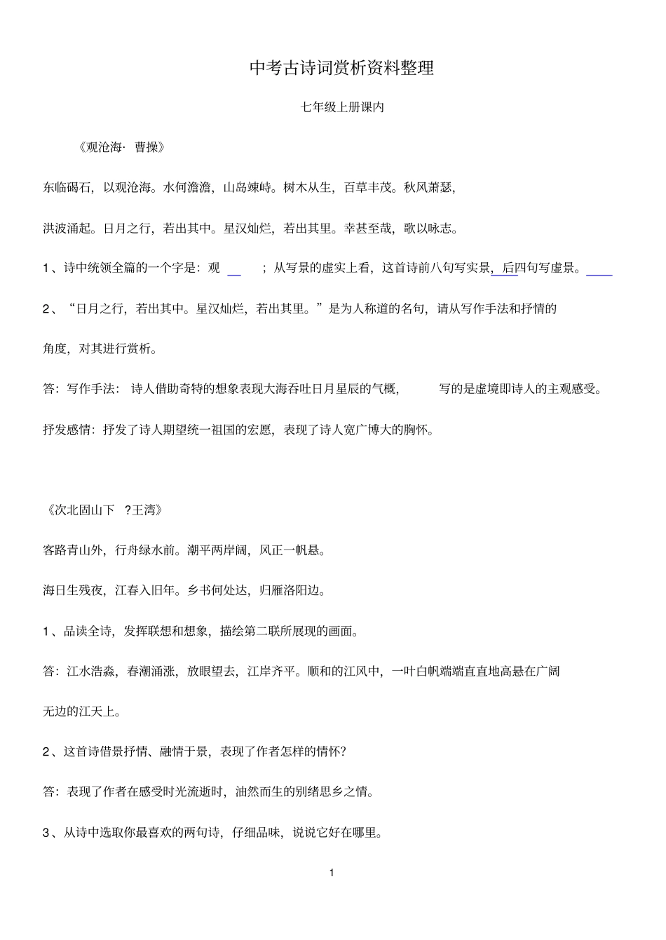 中考古诗词赏析资料_第1页