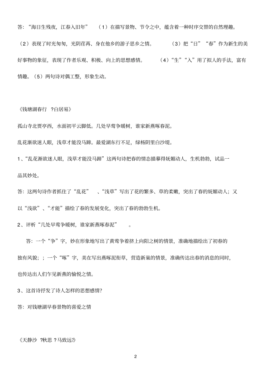 中考古诗词赏析资料_第2页