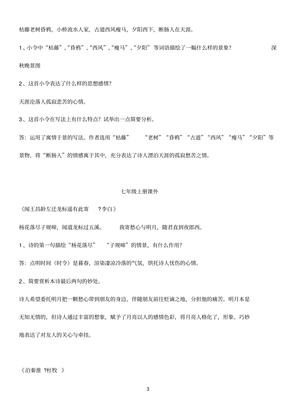 中考古诗词赏析资料_第3页