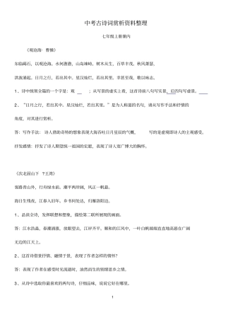 中考古诗词赏析资料