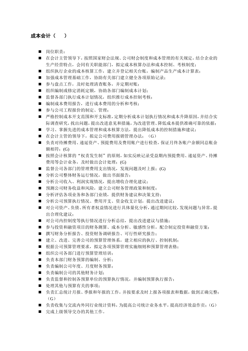 财务人员岗位名称_第2页