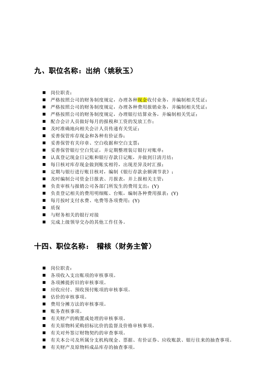 财务人员岗位名称_第3页