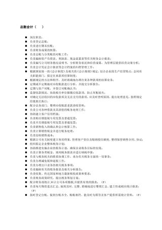 财务人员岗位名称