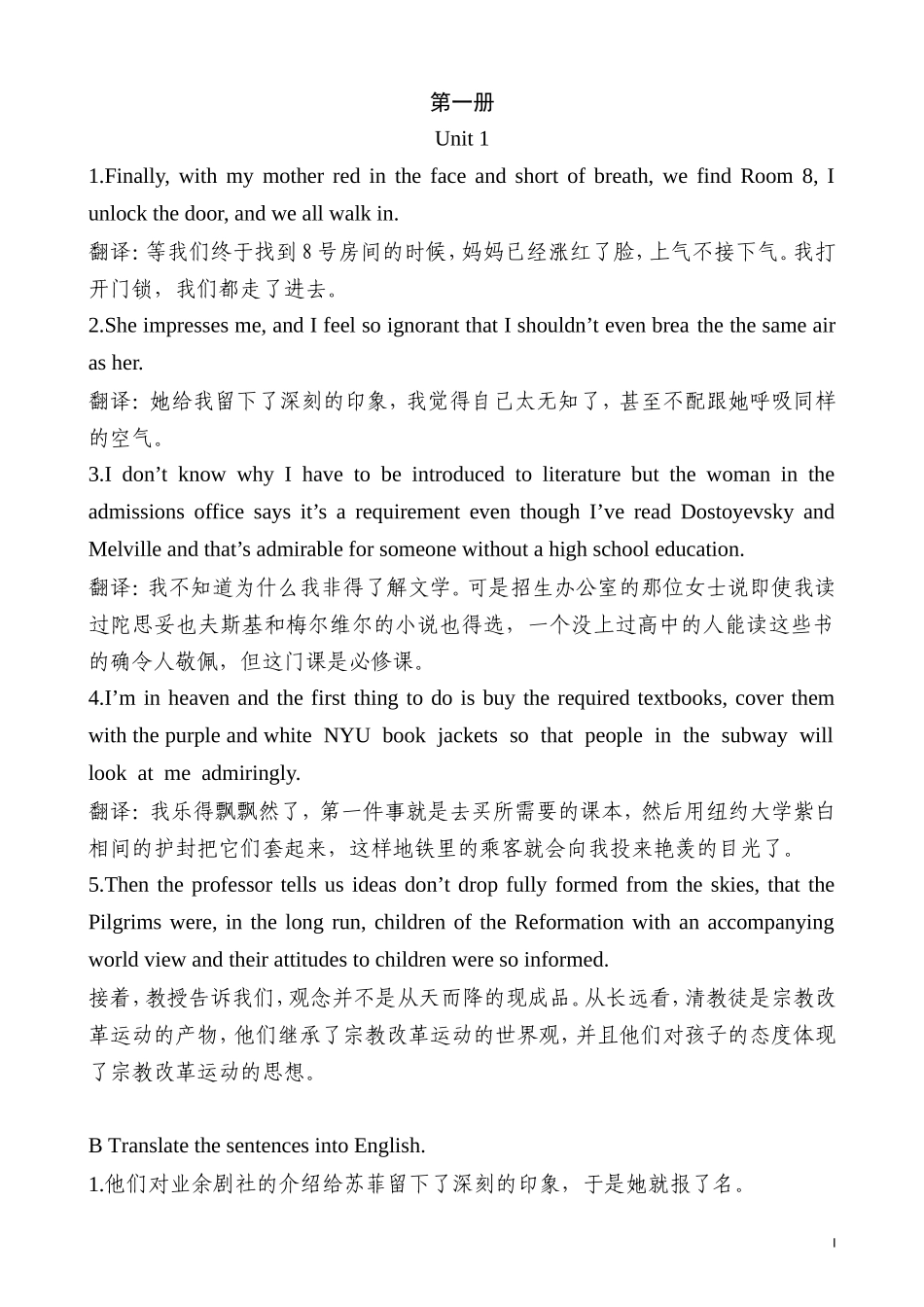 大学英语综合教程1课后习题_第1页