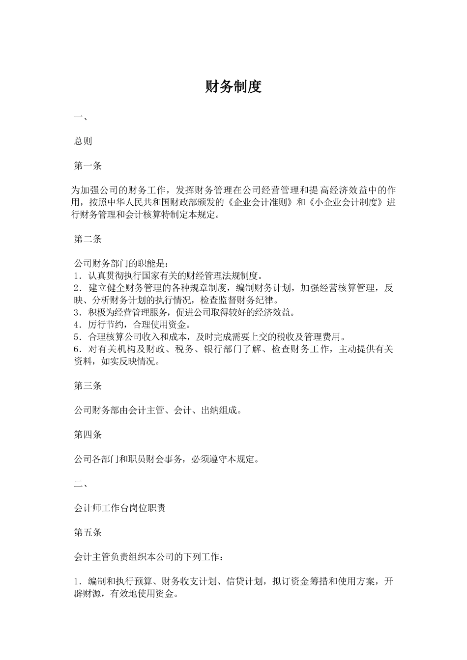 财务制度税务备案_第1页