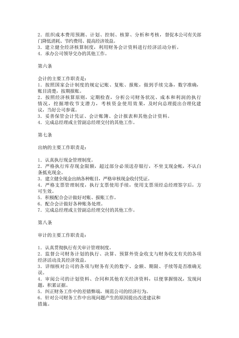 财务制度税务备案_第2页