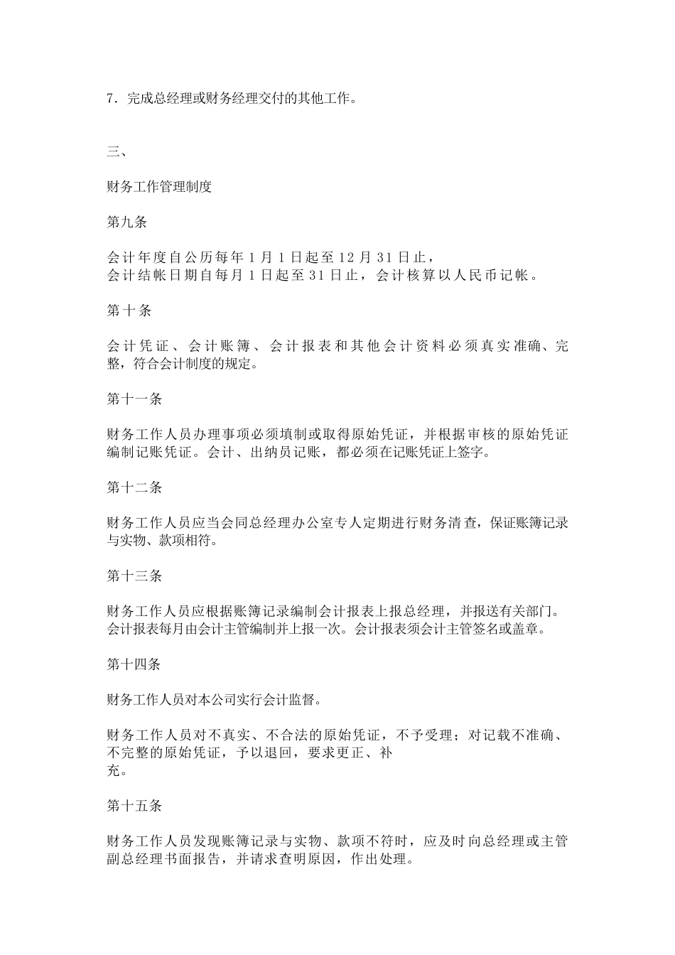 财务制度税务备案_第3页