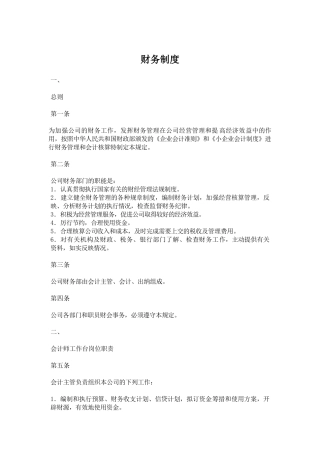 财务制度税务备案