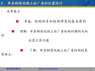 单层钢筋混凝土柱厂房