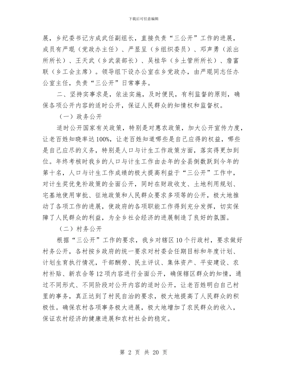 乡镇政府三公开工作总结与乡镇政府下半年工作总结及年末工作计划汇编_第2页