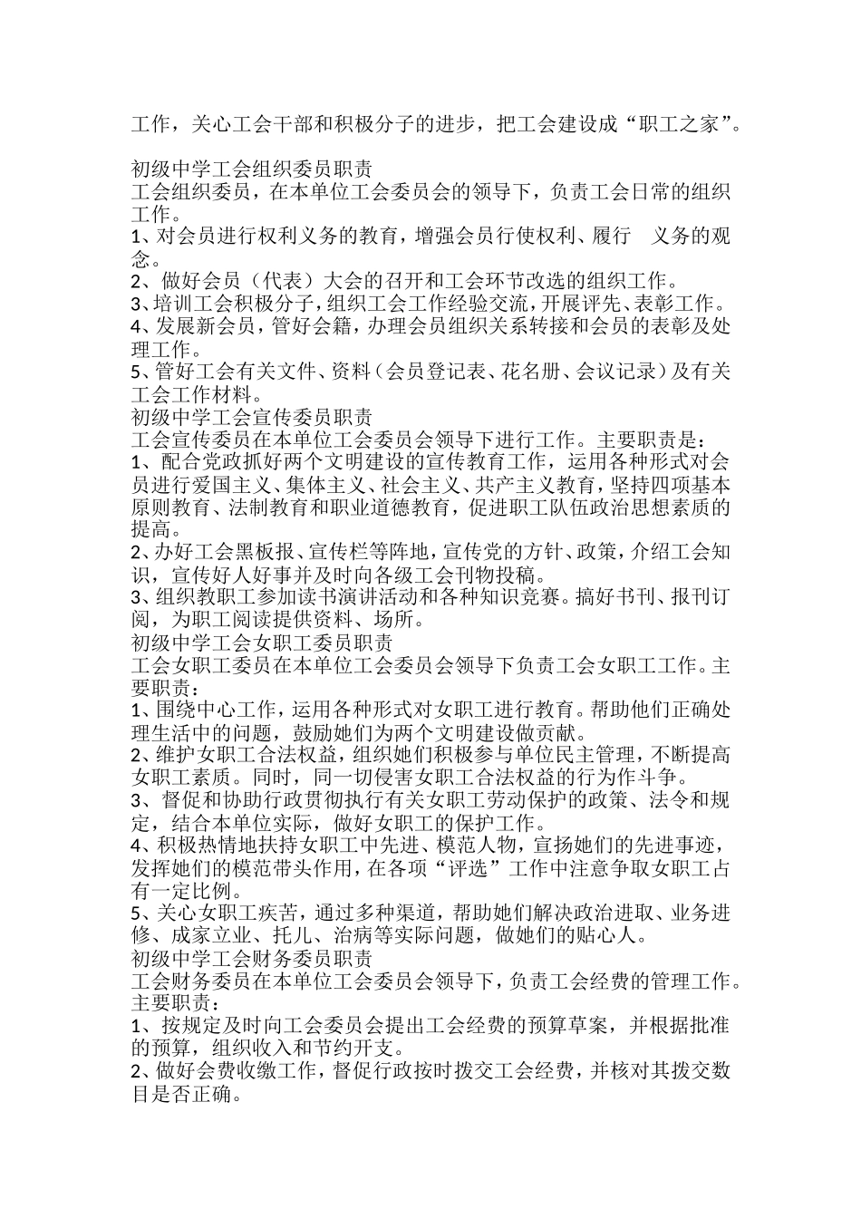 初级中学工会组织机构及职责_第2页