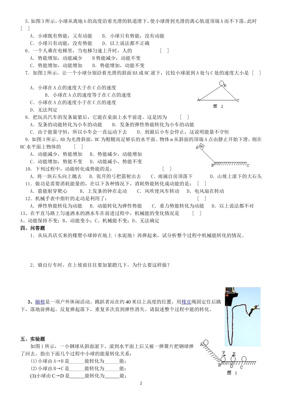 初三物理机械能习题及答案--录用_第2页