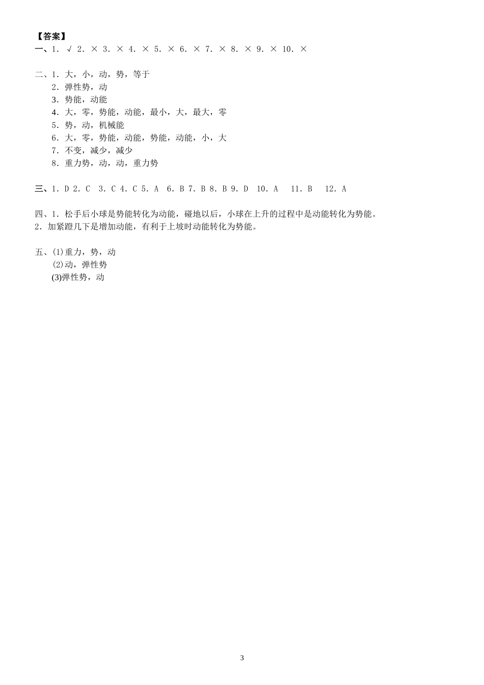 初三物理机械能习题及答案--录用_第3页