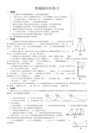 初三物理机械能习题及答案--录用