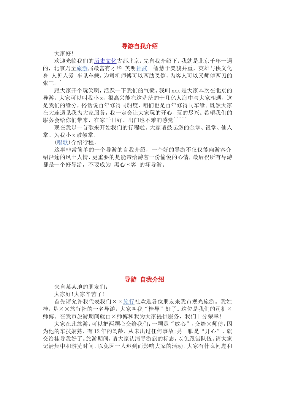 导游自我介绍_第1页