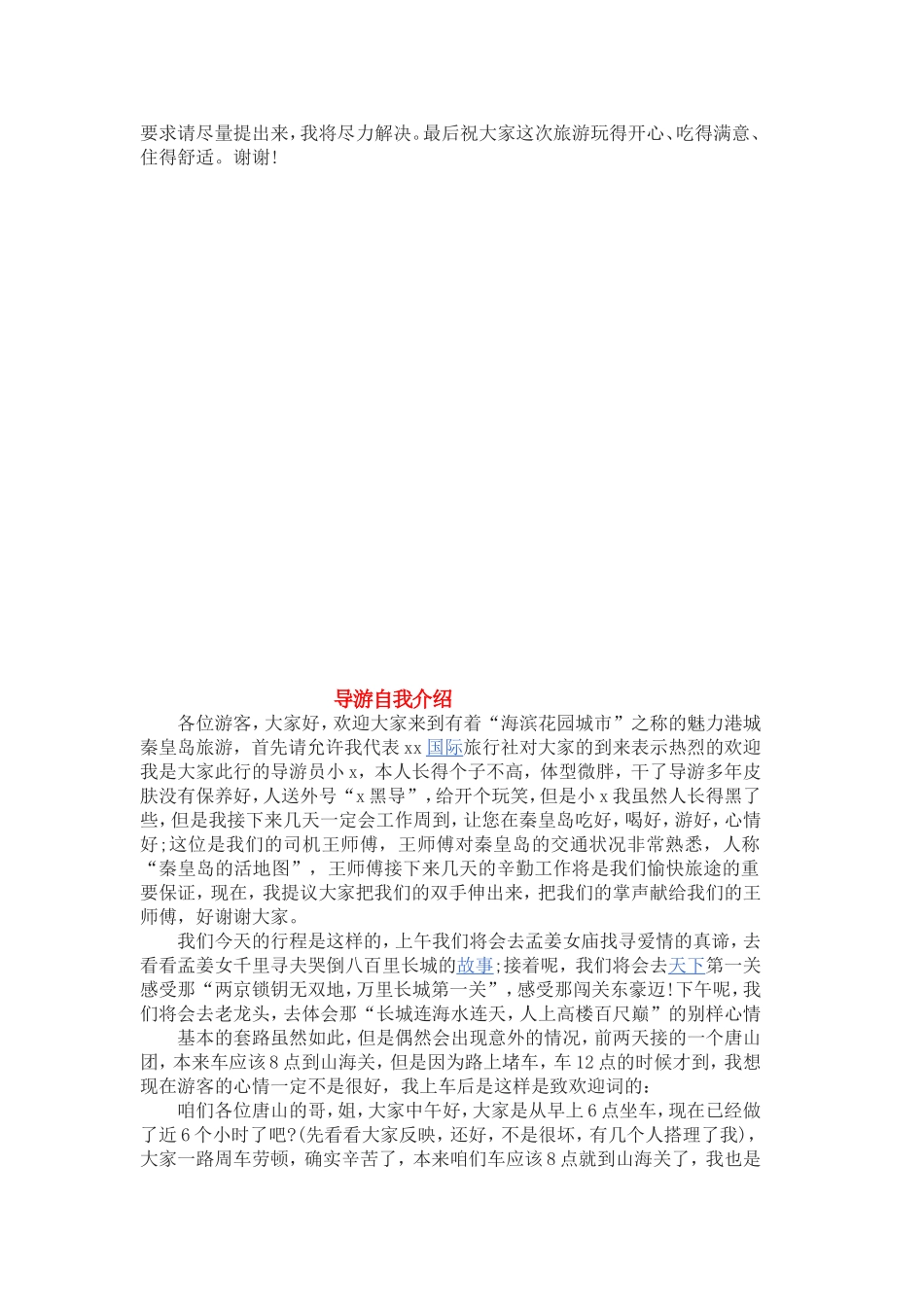 导游自我介绍_第2页