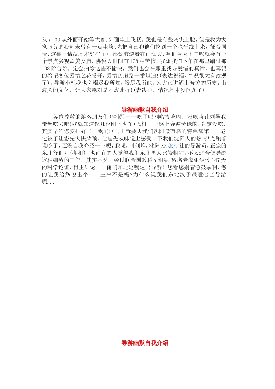 导游自我介绍_第3页