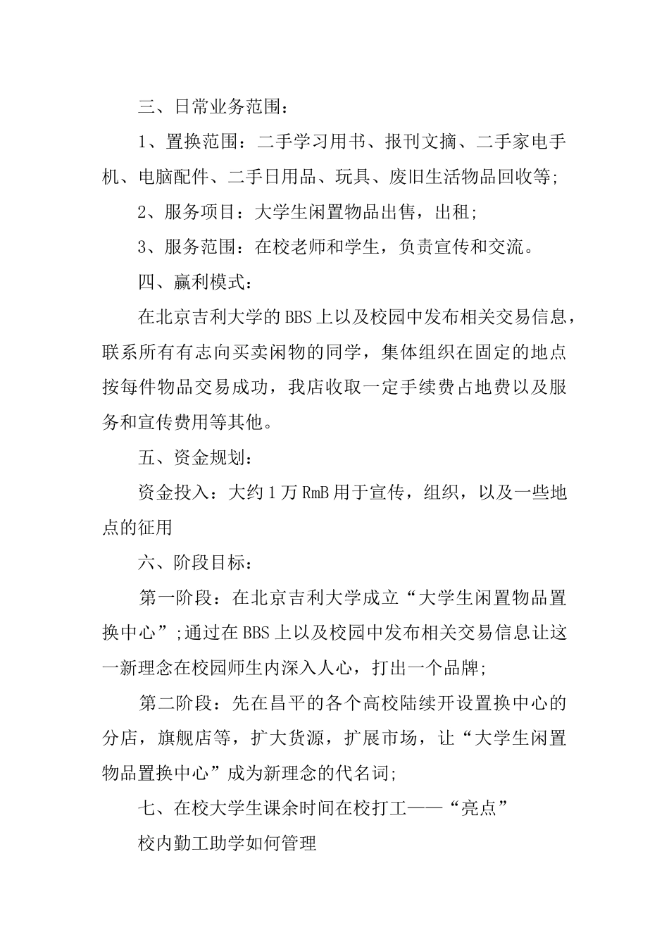 大学生闲置物品置换中心自主创业计划书_第2页