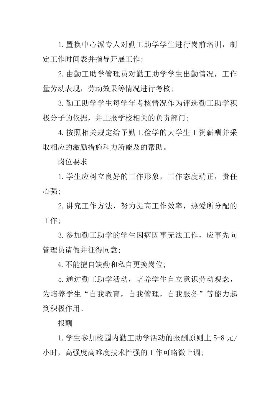 大学生闲置物品置换中心自主创业计划书_第3页