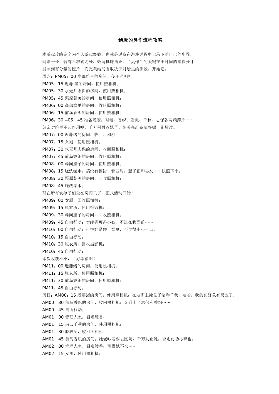 臭作绝版的攻略_第1页