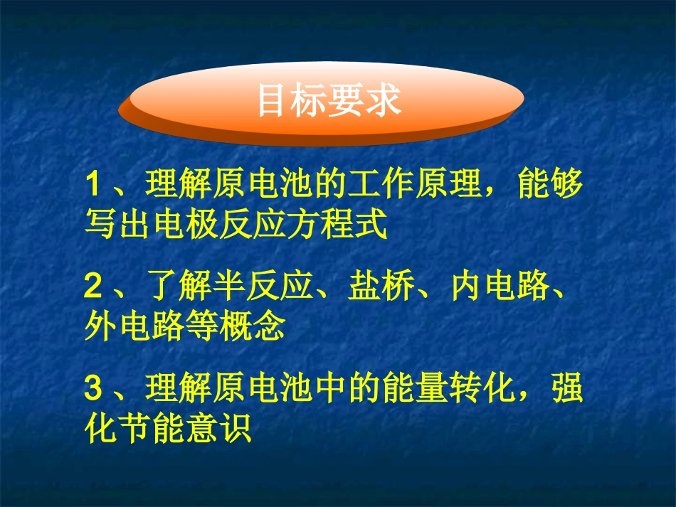 带盐桥的原电池_第2页