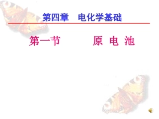 带盐桥的原电池