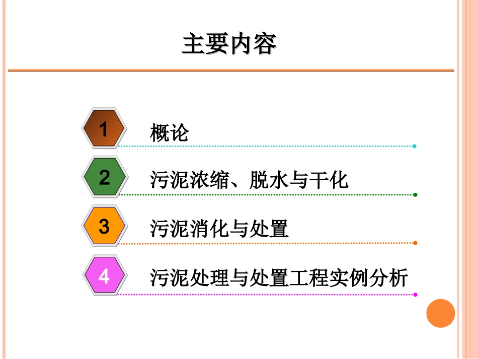 第4章-污泥处理与处置_第2页