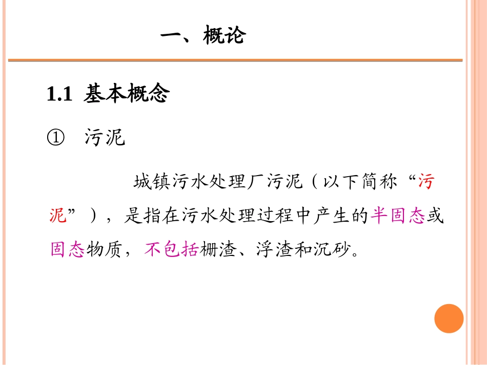 第4章-污泥处理与处置_第3页
