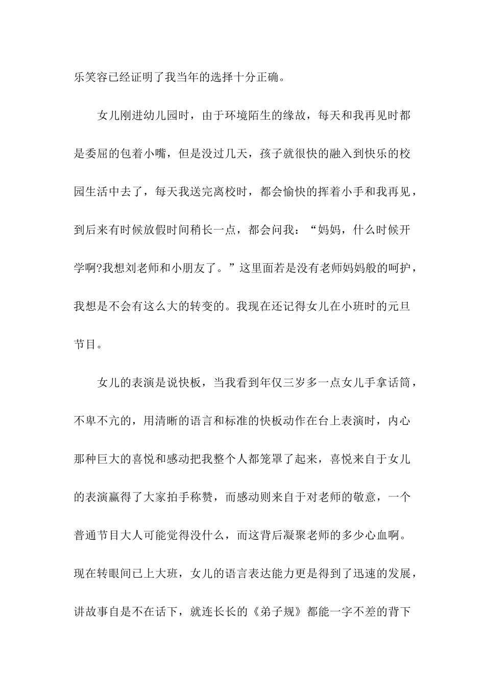 幼儿园给幼儿表扬信3篇_第2页