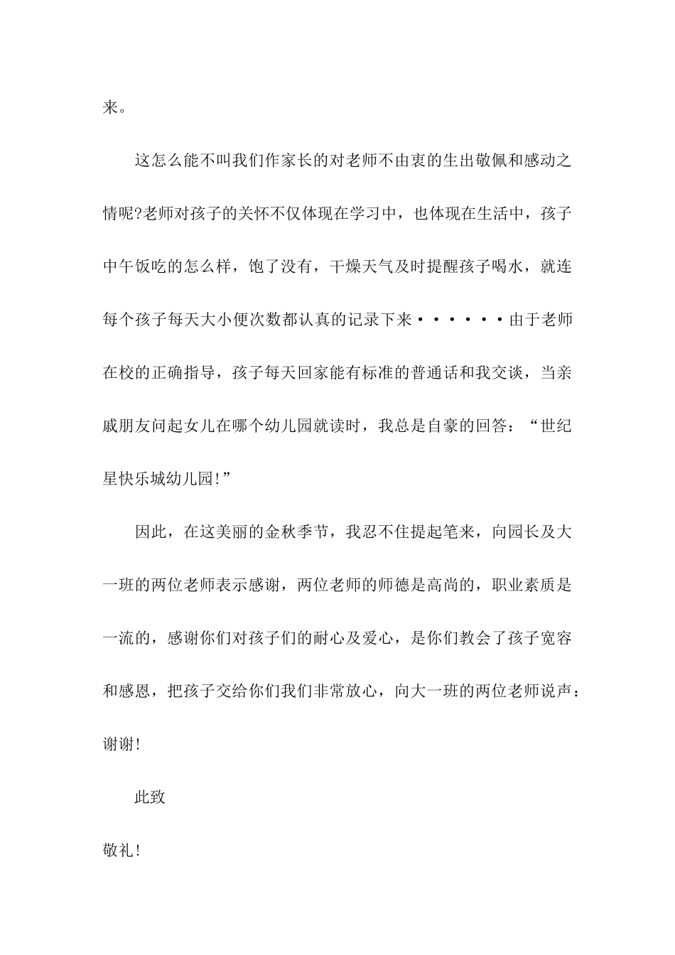 幼儿园给幼儿表扬信3篇_第3页