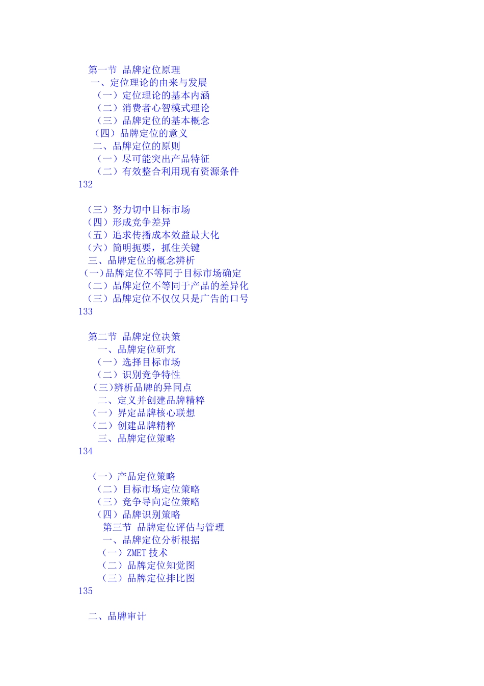 第二章品牌定位策略_第1页