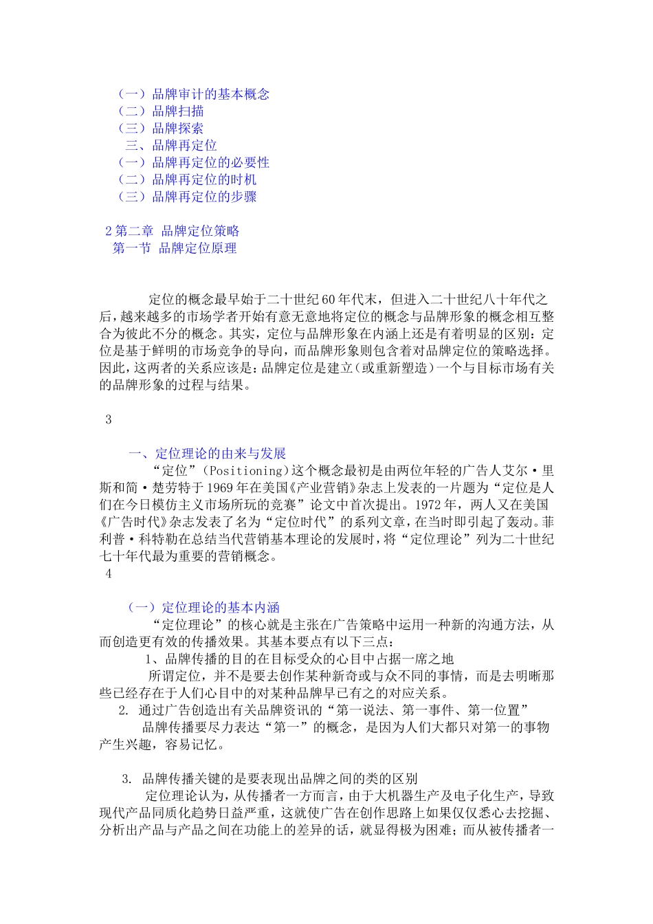 第二章品牌定位策略_第2页