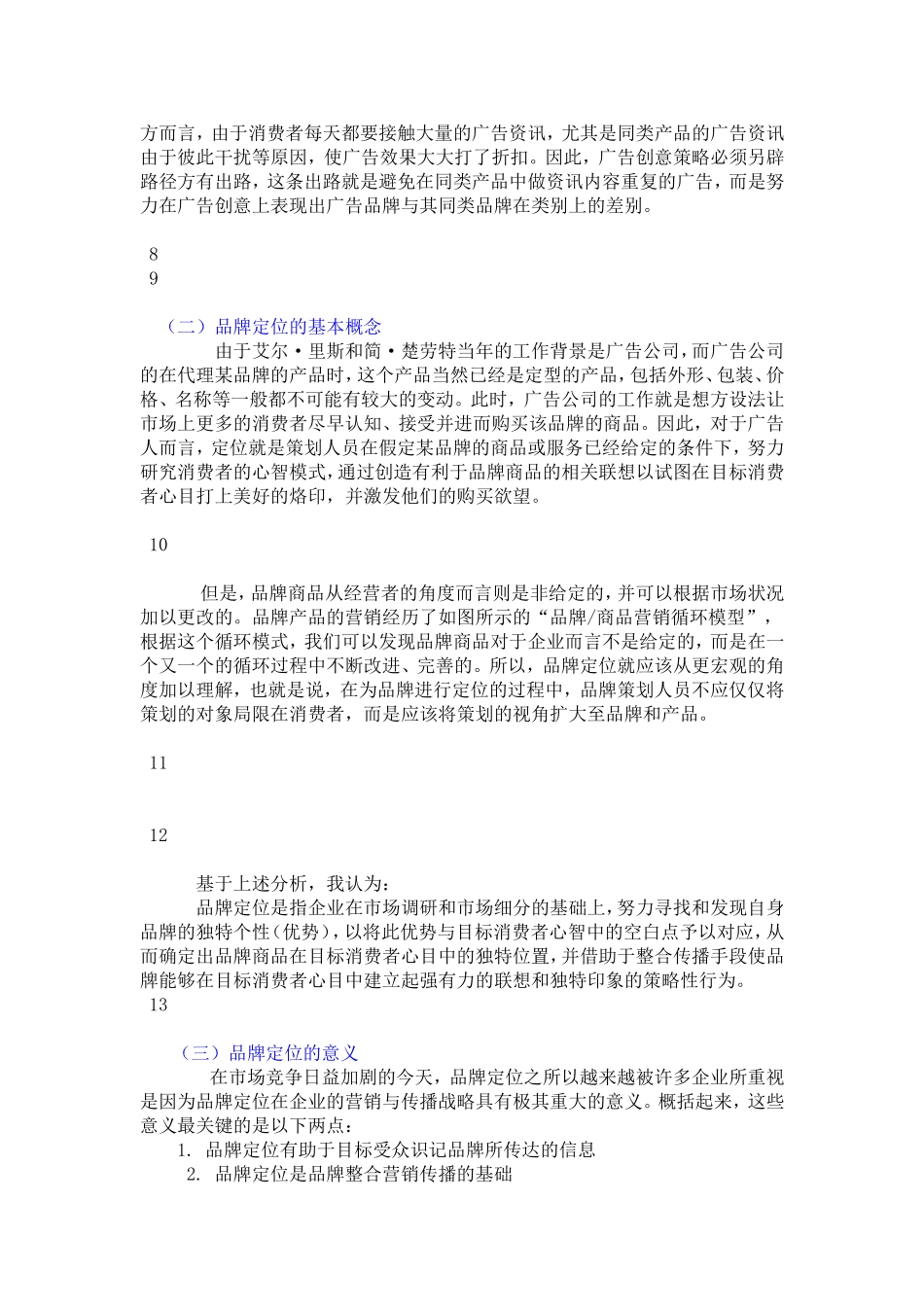 第二章品牌定位策略_第3页