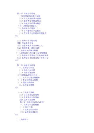 第二章品牌定位策略