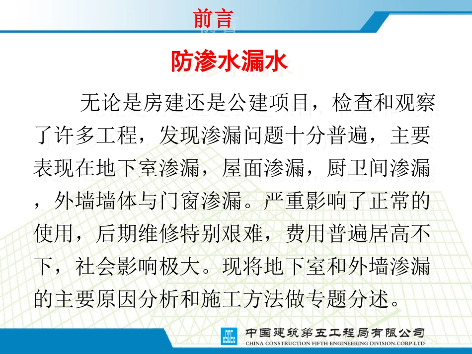 地下室、外墙防水施工技术培训课件-龙坤_第2页