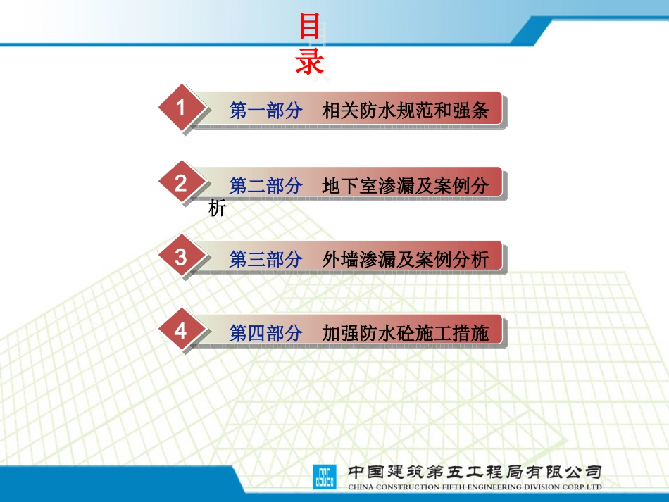 地下室、外墙防水施工技术培训课件-龙坤_第3页