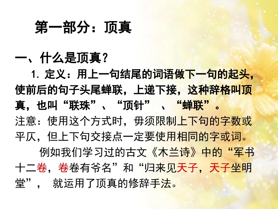 辞格之顶真与回环_第3页