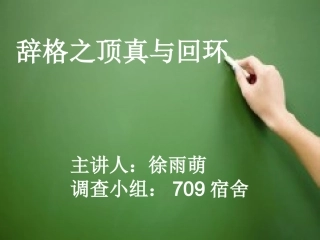 辞格之顶真与回环