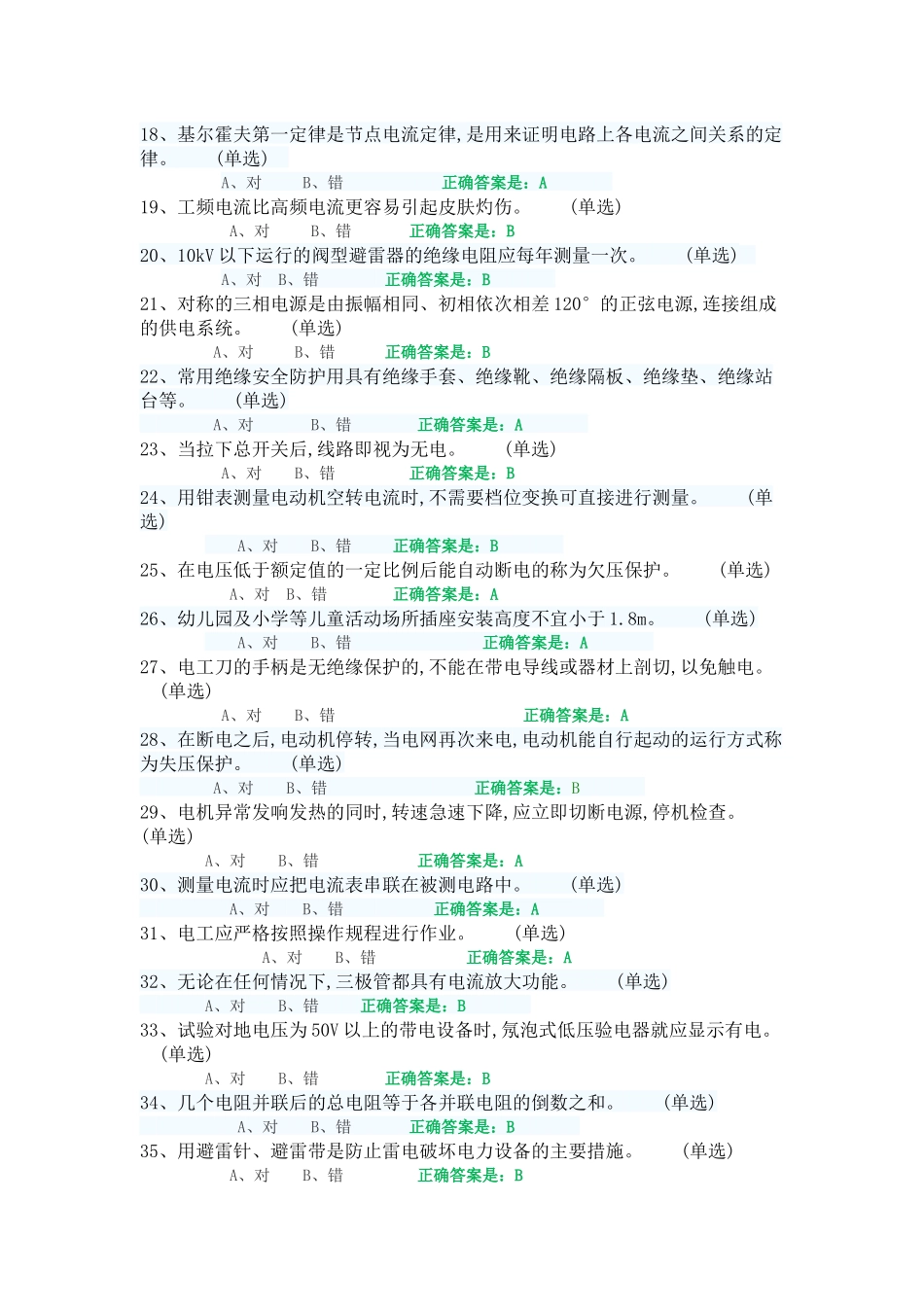 低压电工操作考试试题(一)_第2页