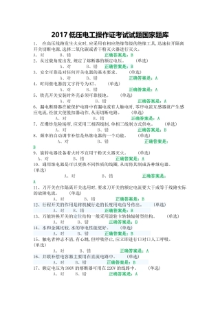 低压电工操作考试试题(一)