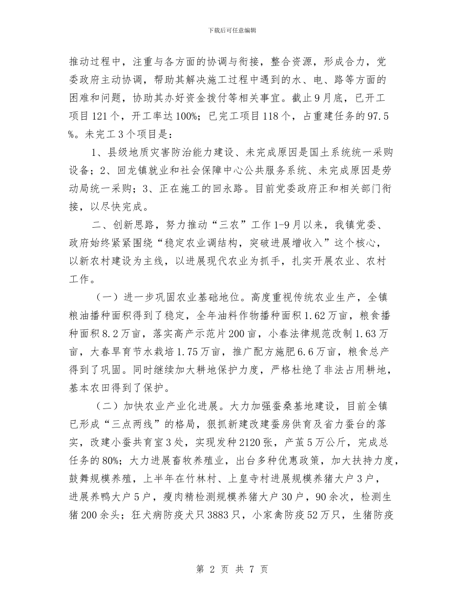 乡镇政府下半年工作总结及年末工作计划与乡镇政府工作计划推荐汇编_第2页