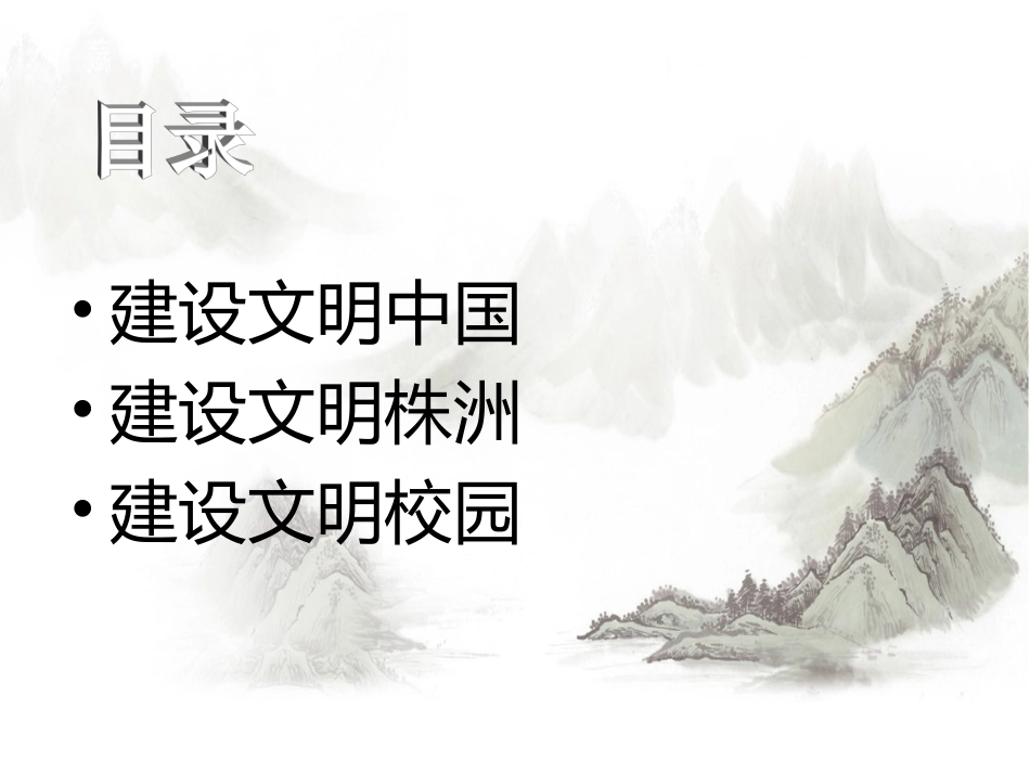 创建文明城市ppt_第2页