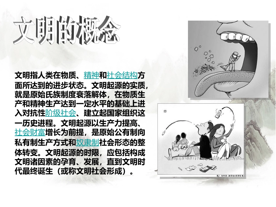 创建文明城市ppt_第3页