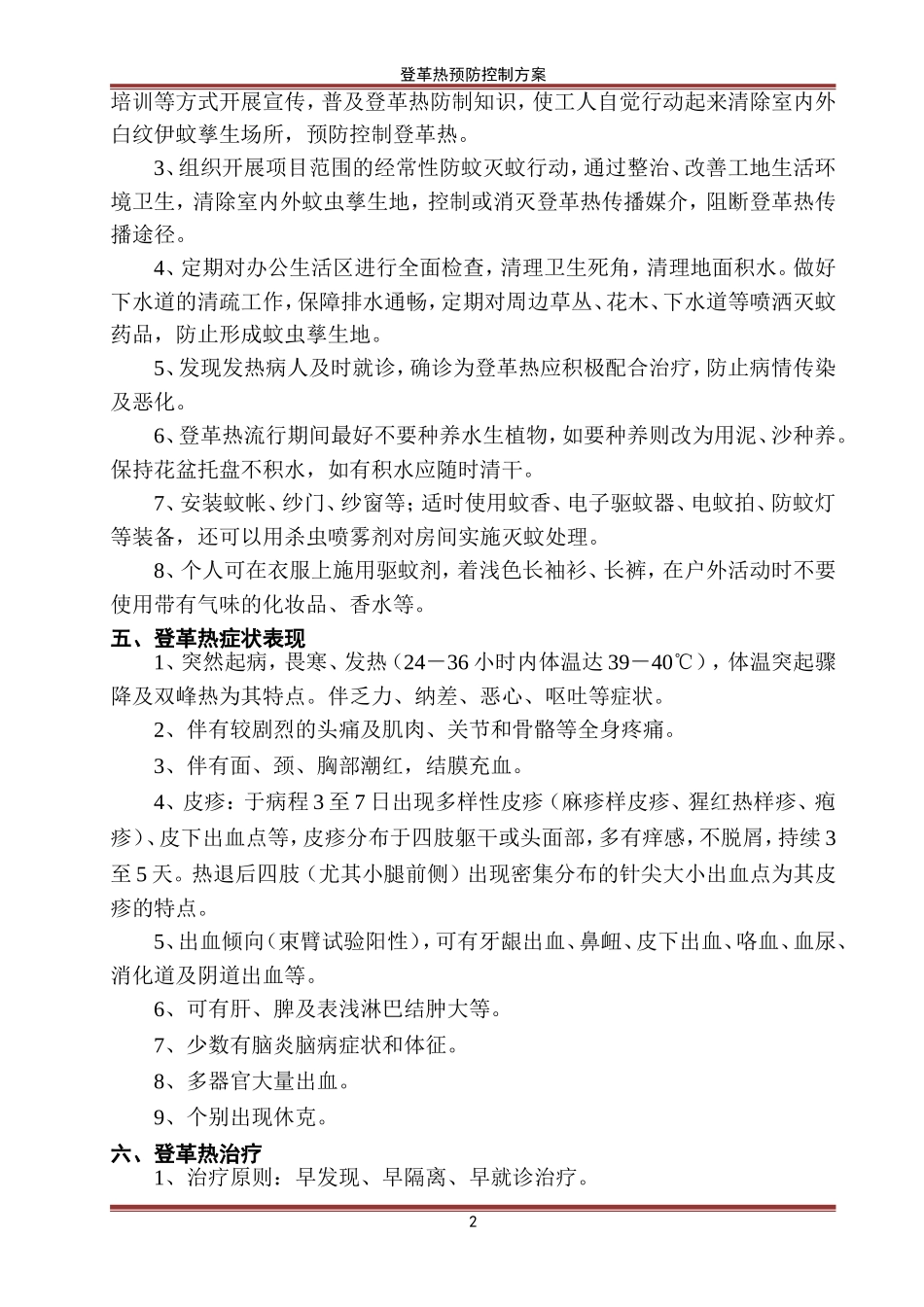 登革热预防控制方案_第2页
