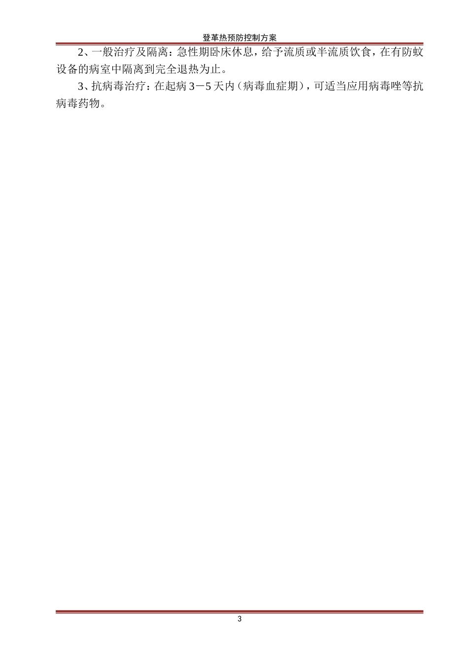 登革热预防控制方案_第3页