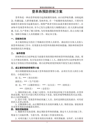 登革热预防控制方案