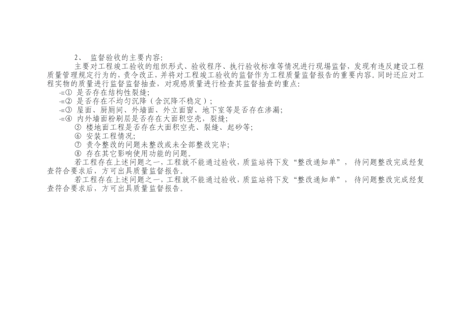 单位工程竣工验收程序与主要内容_第2页