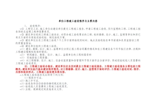 单位工程竣工验收程序与主要内容